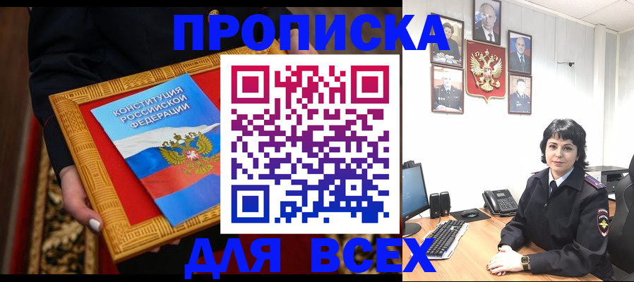 купить прописку в Няндоме