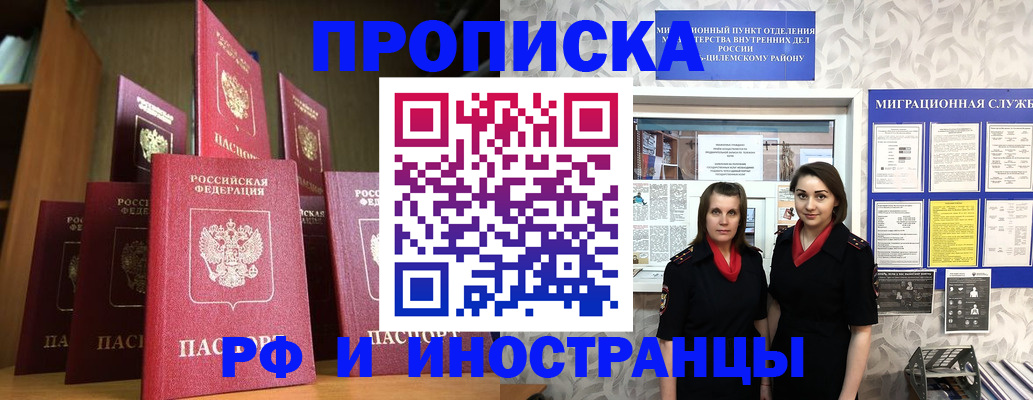 временная регистрация надежно в Няндоме