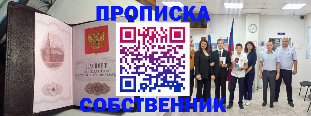 временная регистрация собственник в Няндоме
