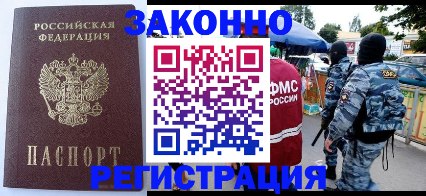 временная регистрация законно в Няндоме